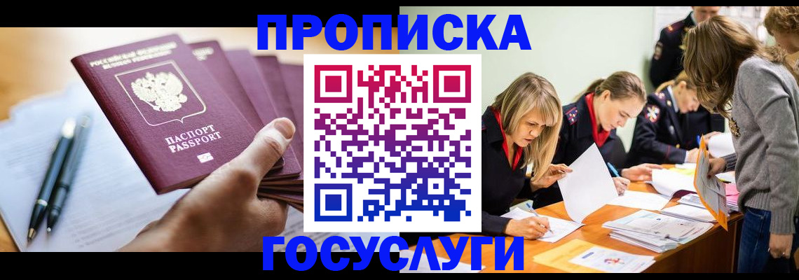 прописка для работы в Карабулаке